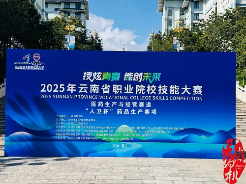 昆明衛(wèi)生職業(yè)學(xué)院成功舉辦云南省職業(yè)院校技能大賽， 攜手合作企業(yè)共促醫(yī)學(xué)人才培養(yǎng)